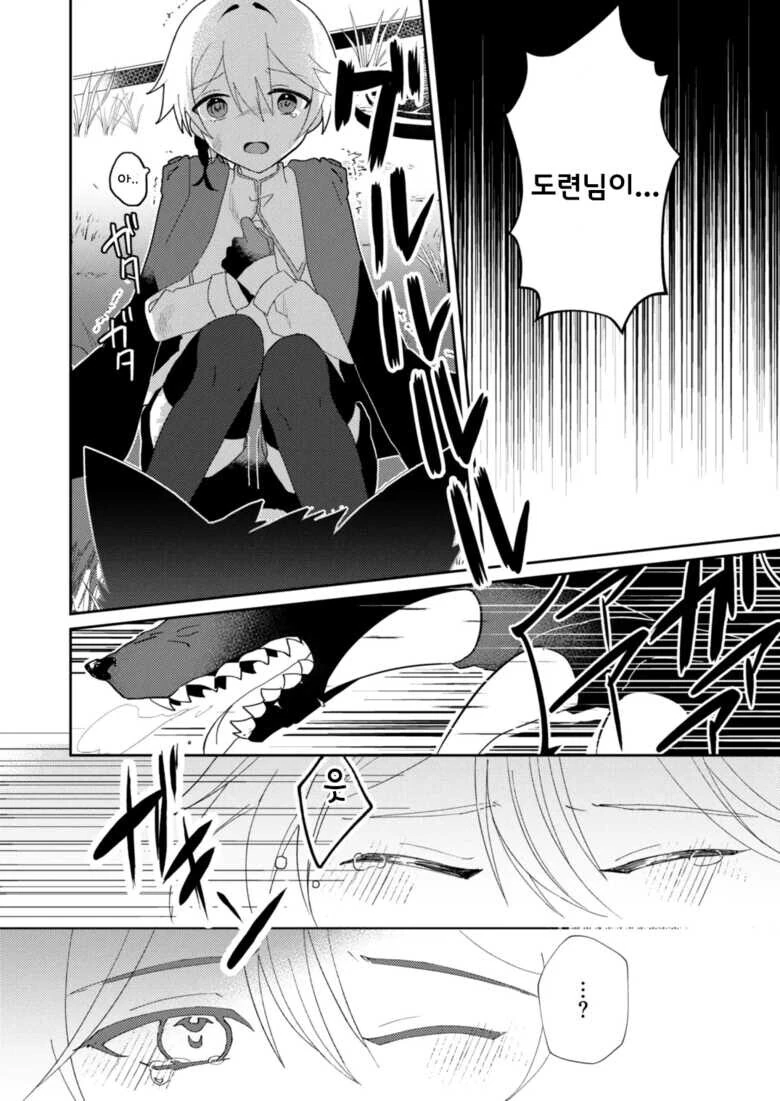 호모) 용사가 도련님을 구해주는.manga - 이미지 4