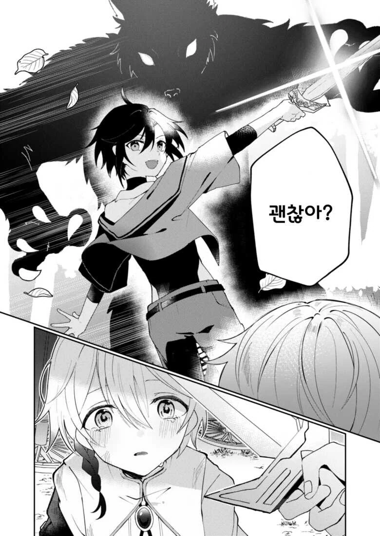 호모) 용사가 도련님을 구해주는.manga - 이미지 5