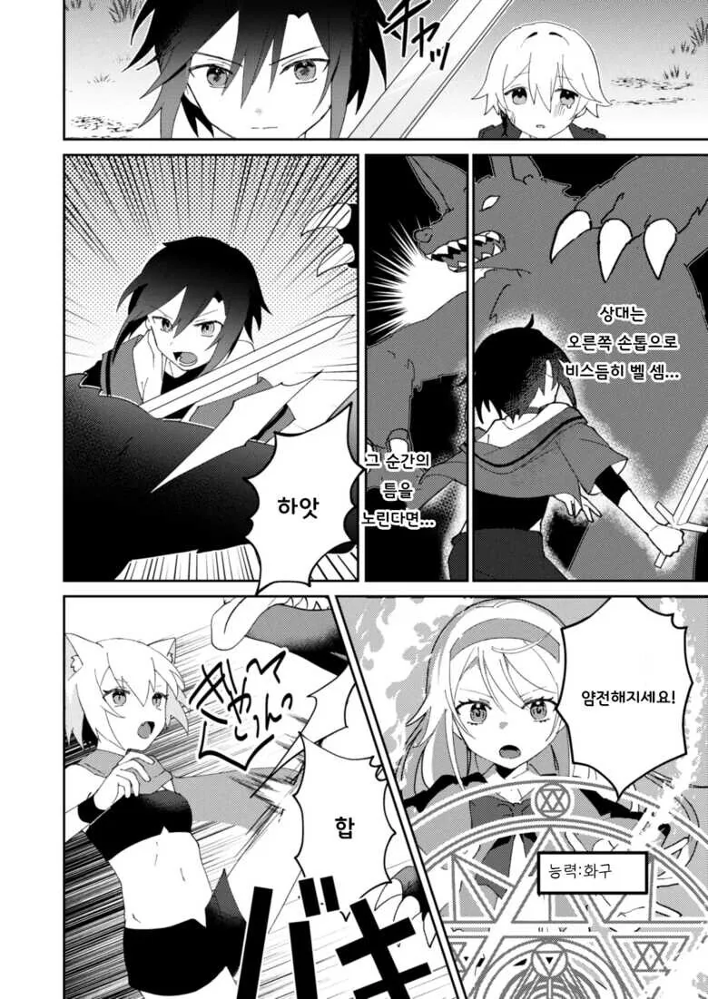 호모) 용사가 도련님을 구해주는.manga - 이미지 6