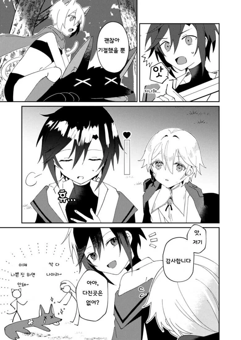호모) 용사가 도련님을 구해주는.manga - 이미지 7