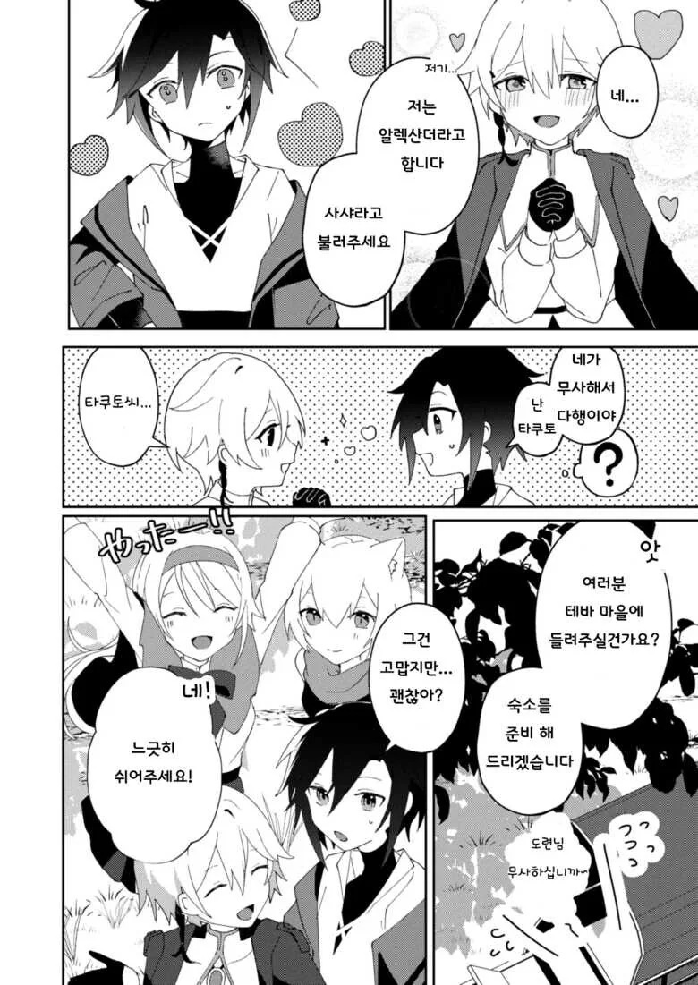 호모) 용사가 도련님을 구해주는.manga - 이미지 8
