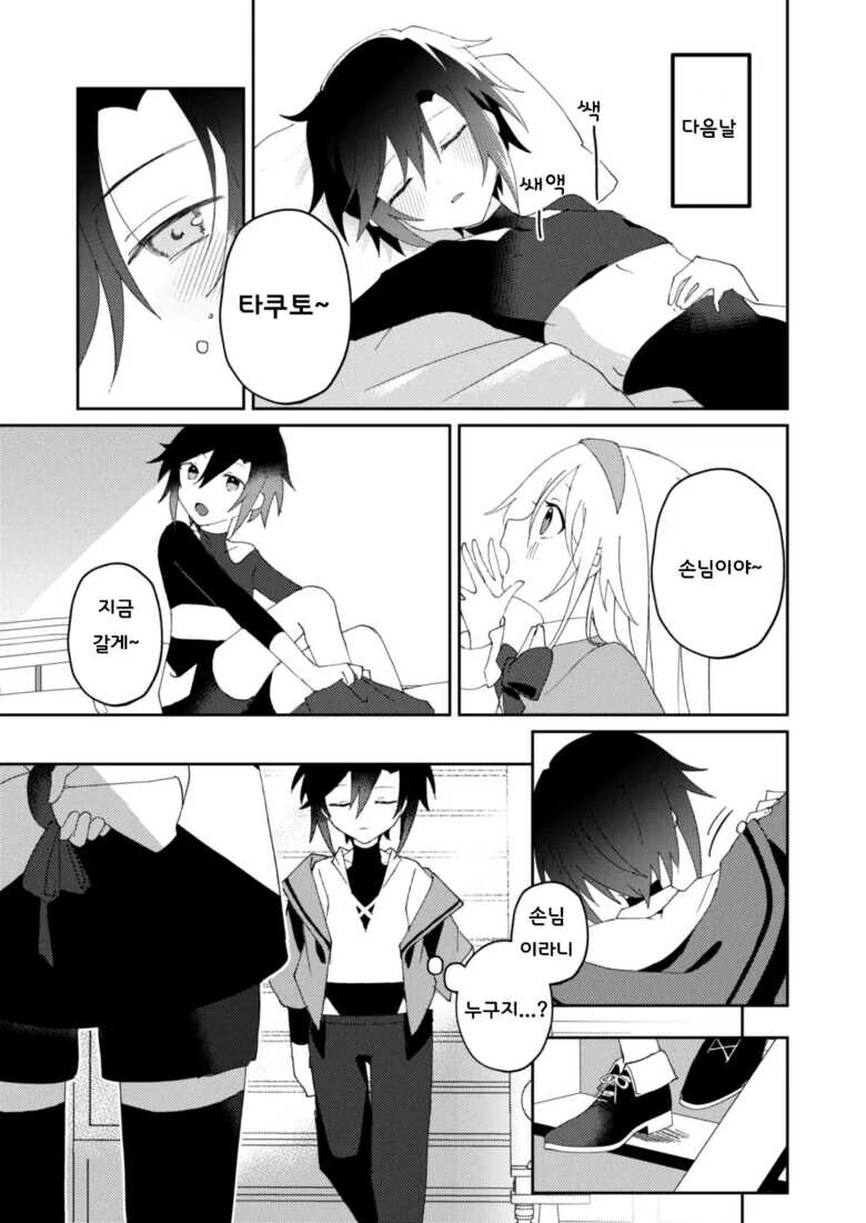 호모) 용사가 도련님을 구해주는.manga - 이미지 9
