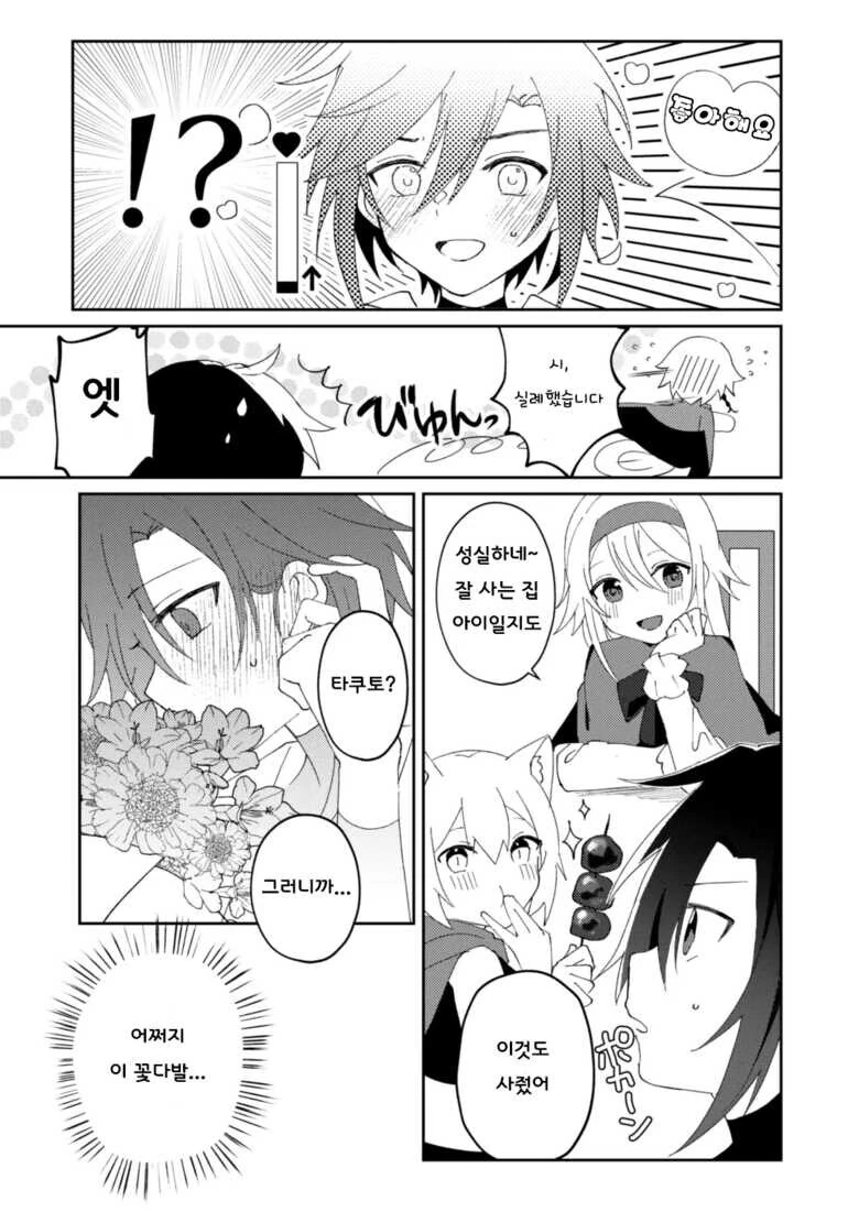 호모) 용사가 도련님을 구해주는.manga - 이미지 11