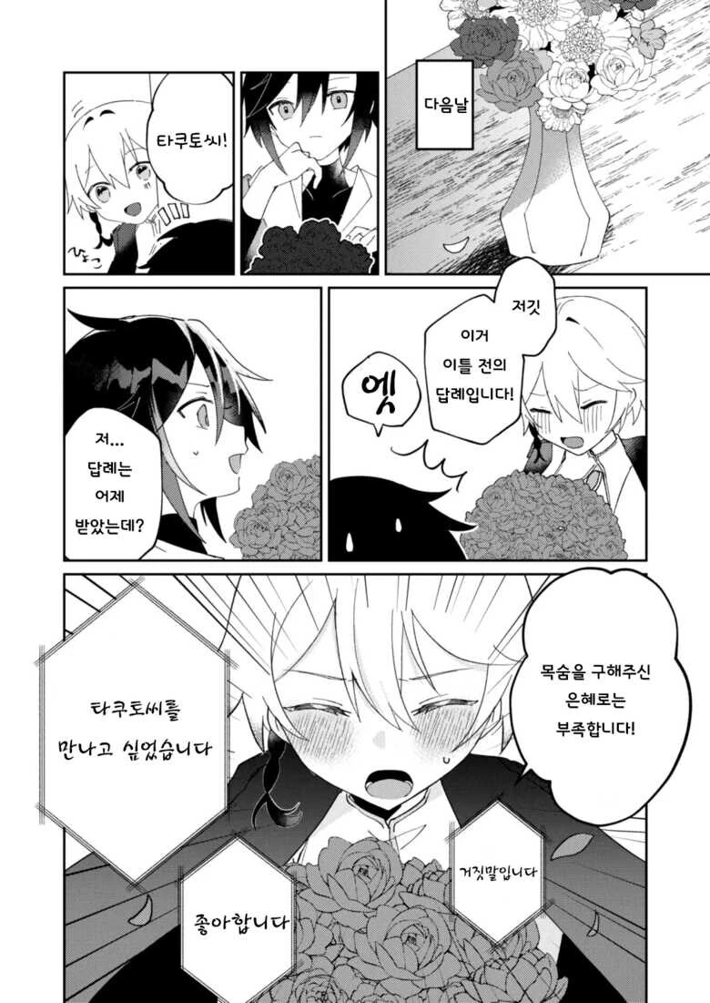 호모) 용사가 도련님을 구해주는.manga - 이미지 12