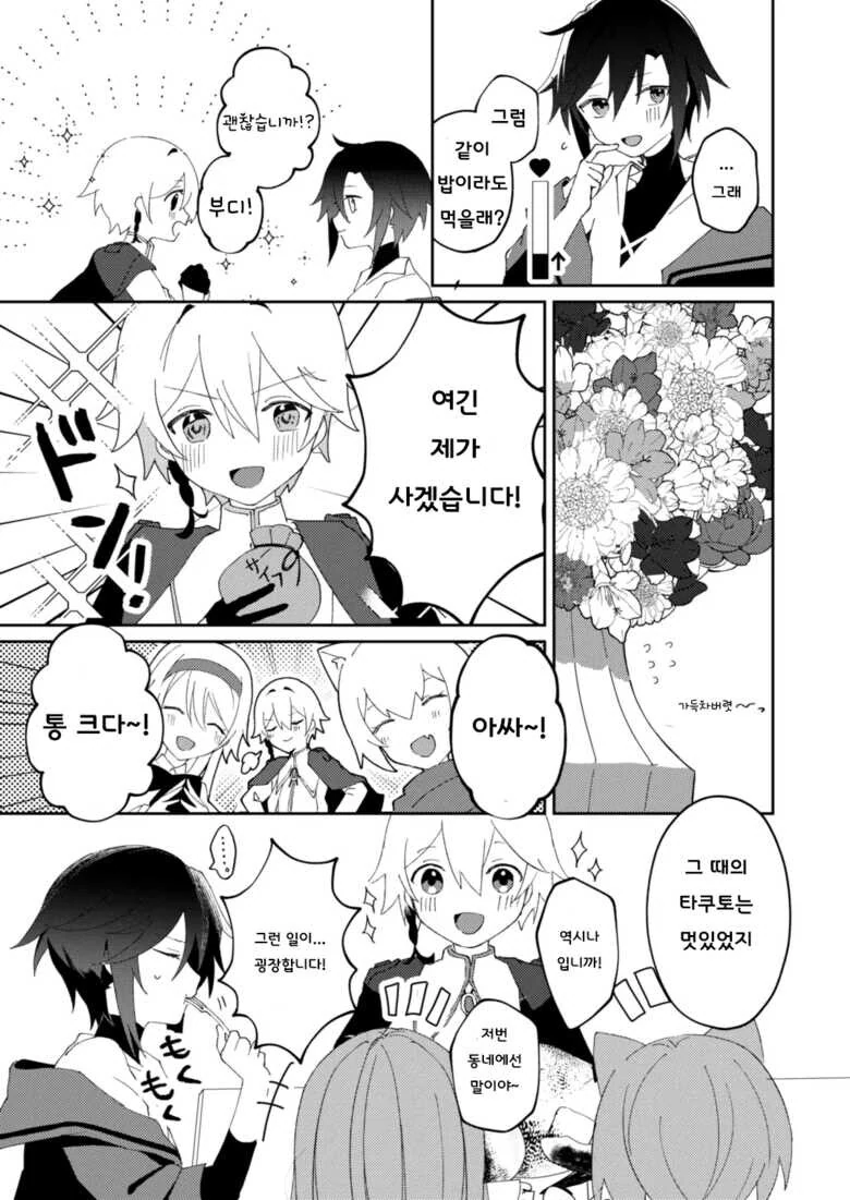 호모) 용사가 도련님을 구해주는.manga - 이미지 13