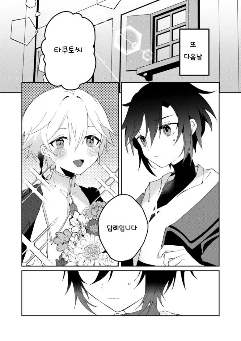 호모) 용사가 도련님을 구해주는.manga - 이미지 14