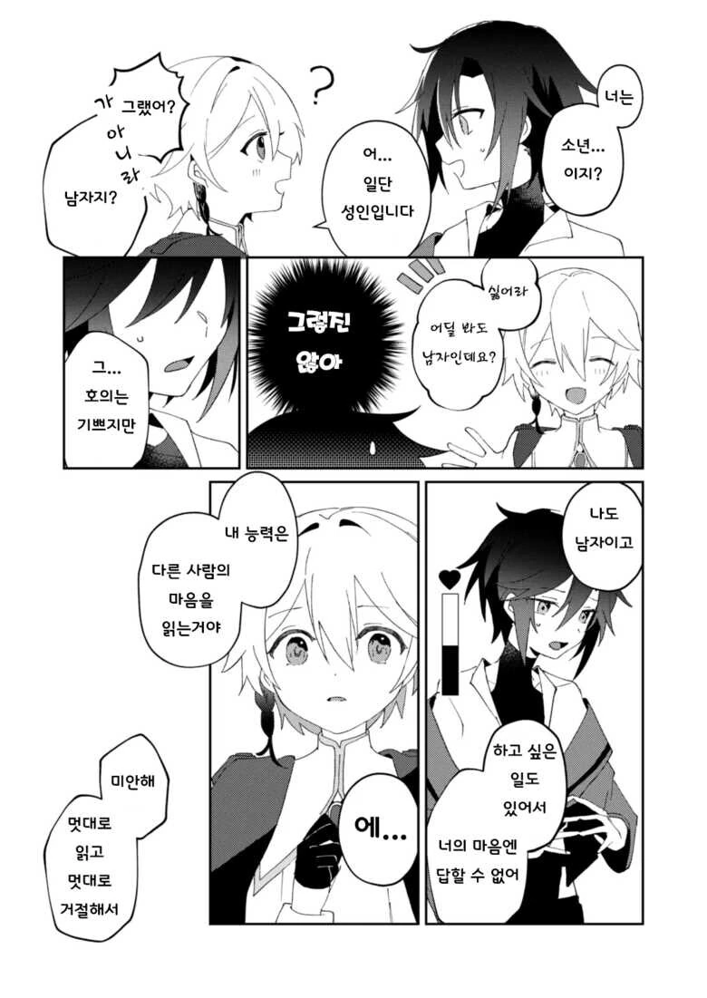 호모) 용사가 도련님을 구해주는.manga - 이미지 15