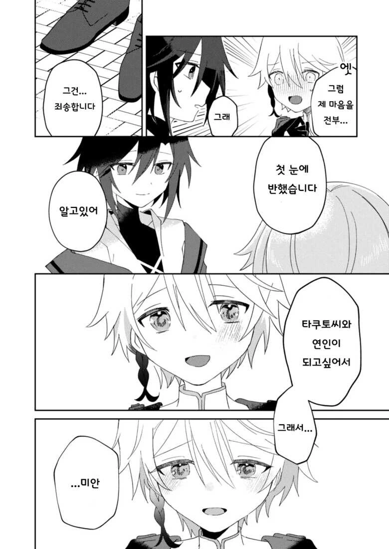호모) 용사가 도련님을 구해주는.manga - 이미지 16