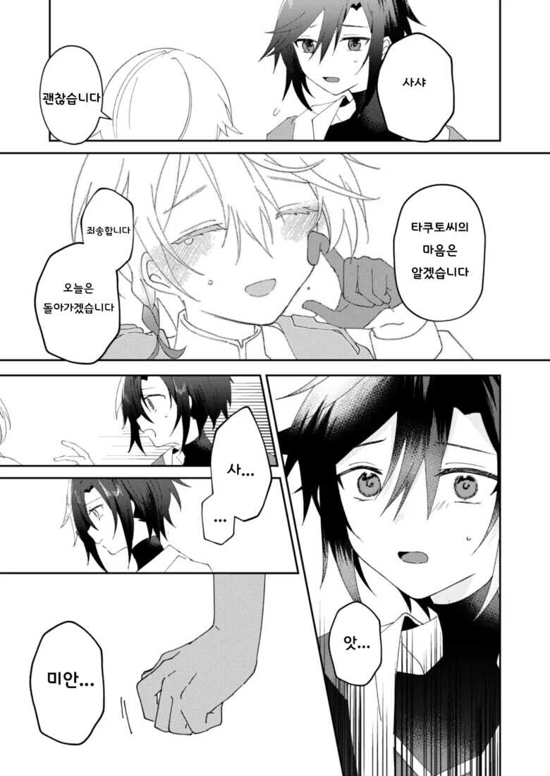 호모) 용사가 도련님을 구해주는.manga - 이미지 17