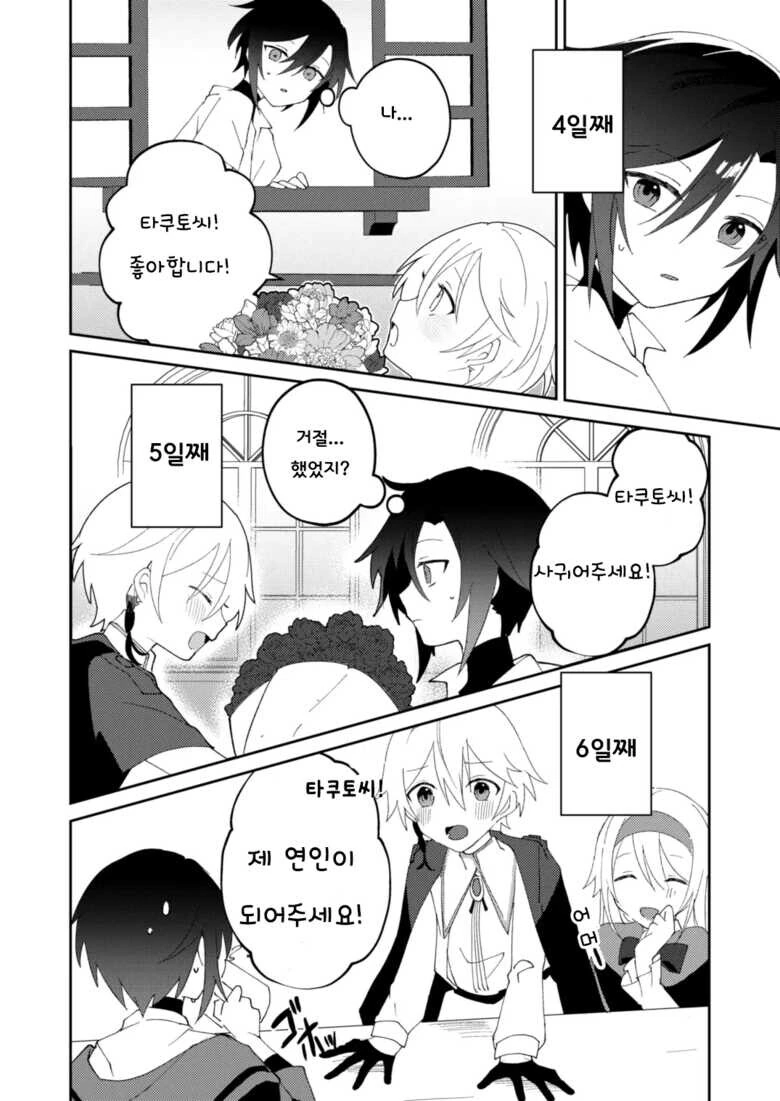 호모) 용사가 도련님을 구해주는.manga - 이미지 18