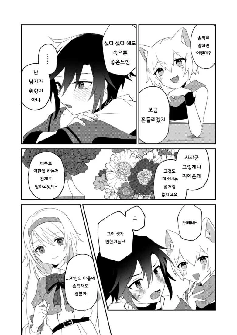 호모) 용사가 도련님을 구해주는.manga - 이미지 20