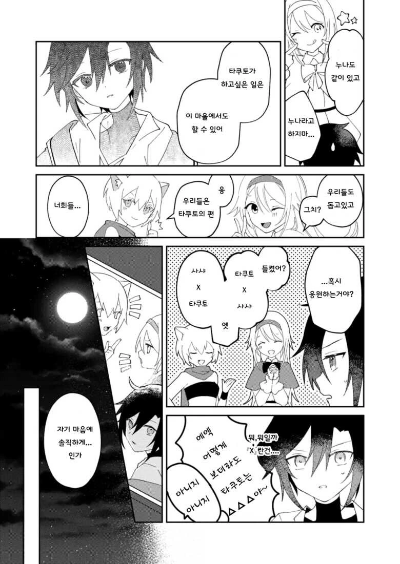 호모) 용사가 도련님을 구해주는.manga - 이미지 21