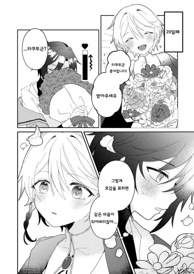 호모) 용사가 도련님을 구해주는.manga - 이미지 22