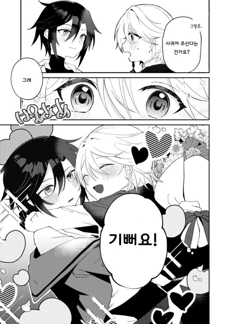 호모) 용사가 도련님을 구해주는.manga - 이미지 23