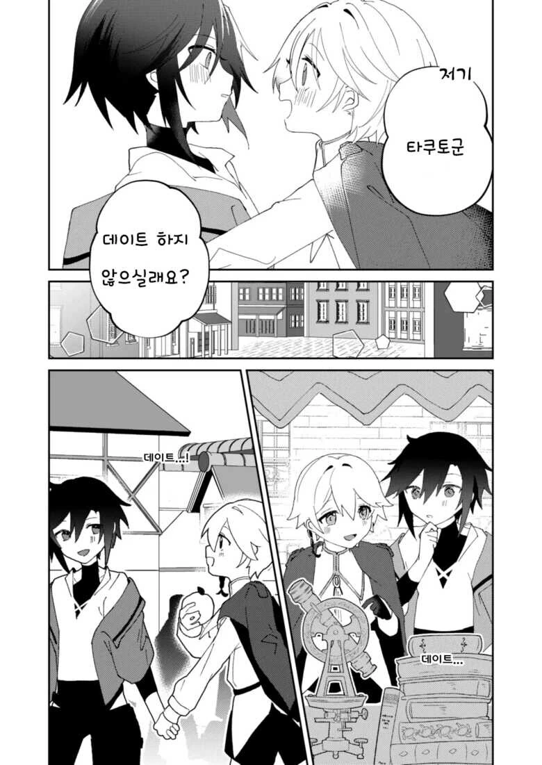 호모) 용사가 도련님을 구해주는.manga - 이미지 24