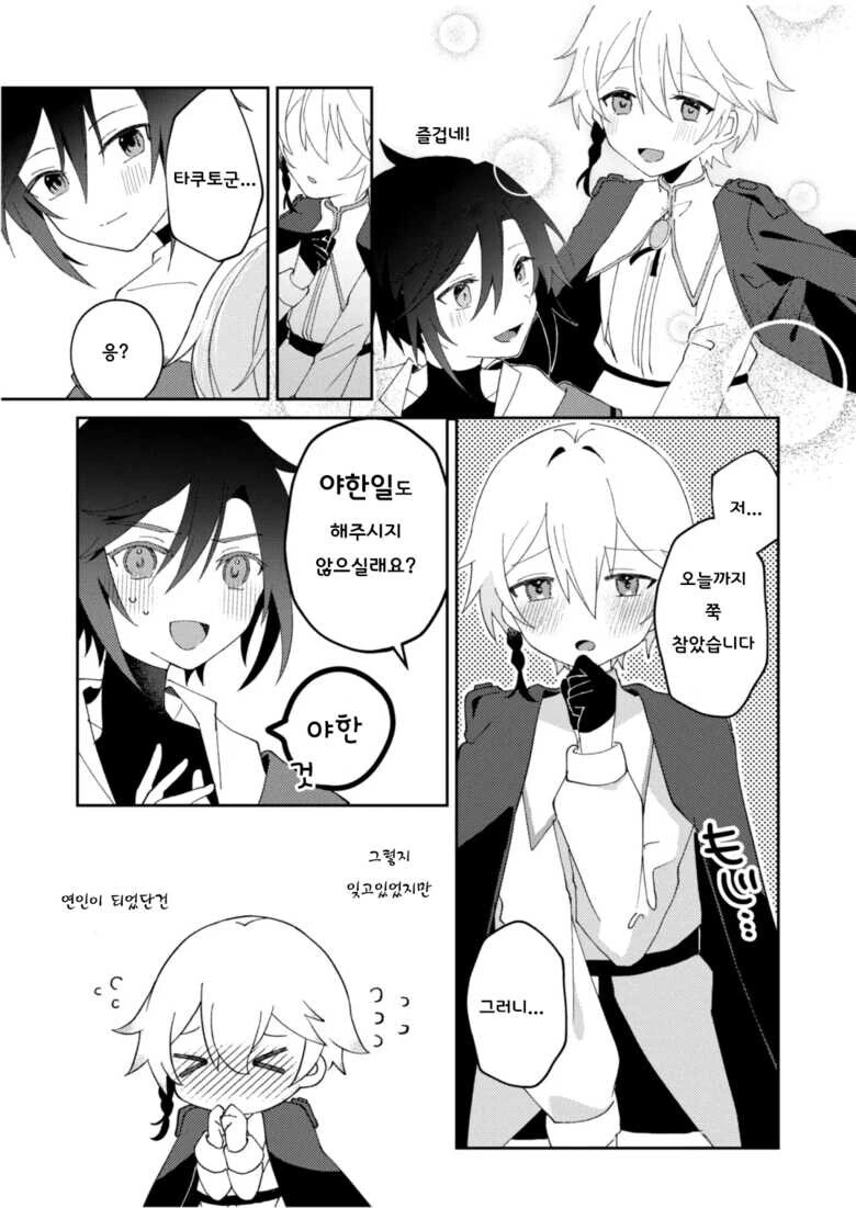 호모) 용사가 도련님을 구해주는.manga - 이미지 25
