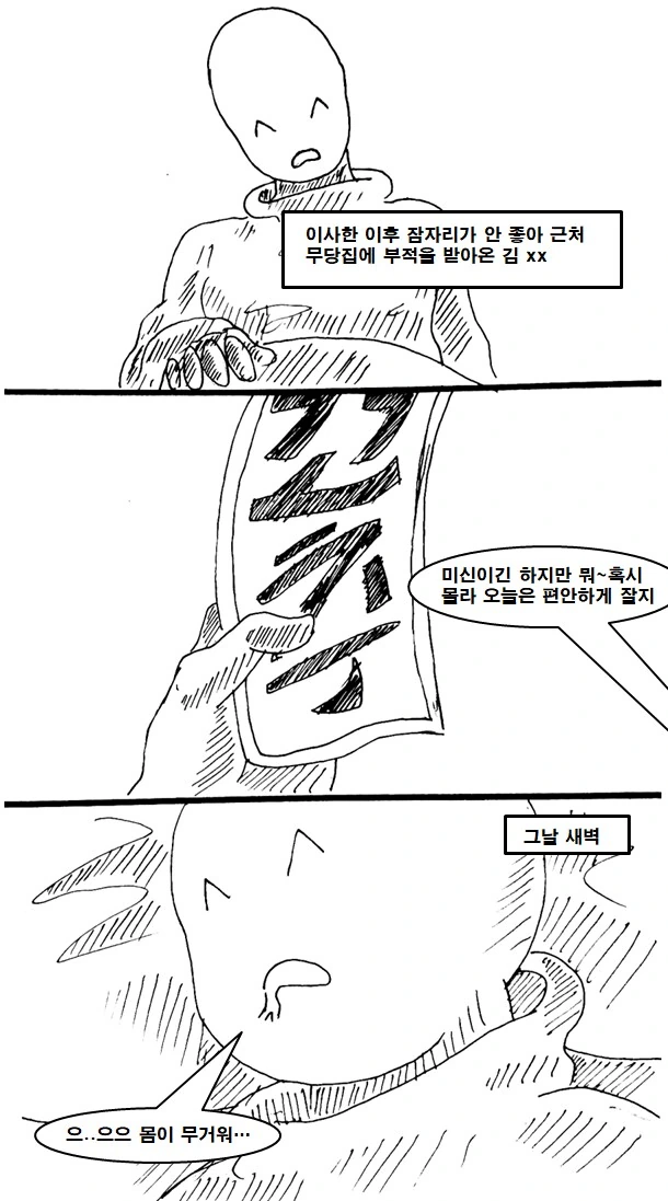 처녀가 아닌 귀신이랑 귀접하는 만화.manga