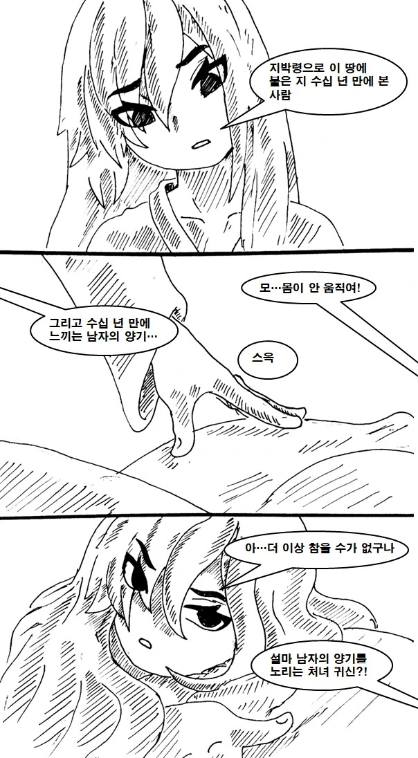 처녀가 아닌 귀신이랑 귀접하는 만화.manga - 이미지 3