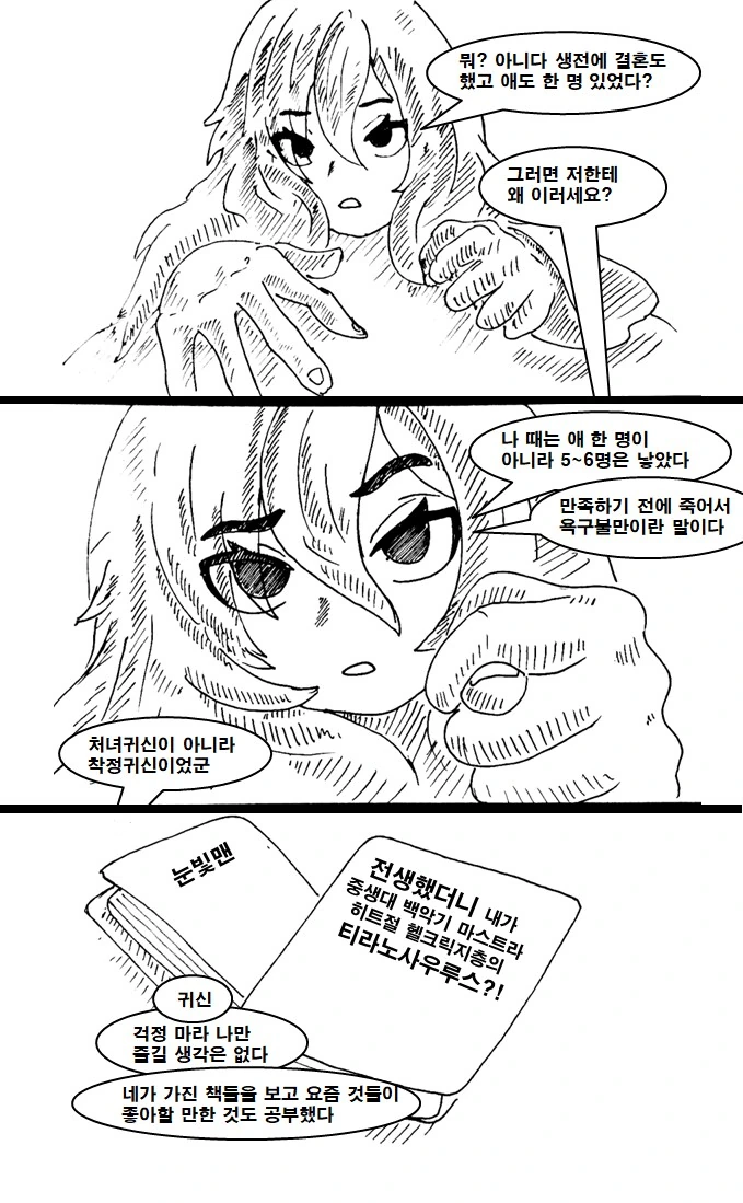 처녀가 아닌 귀신이랑 귀접하는 만화.manga - 이미지 4