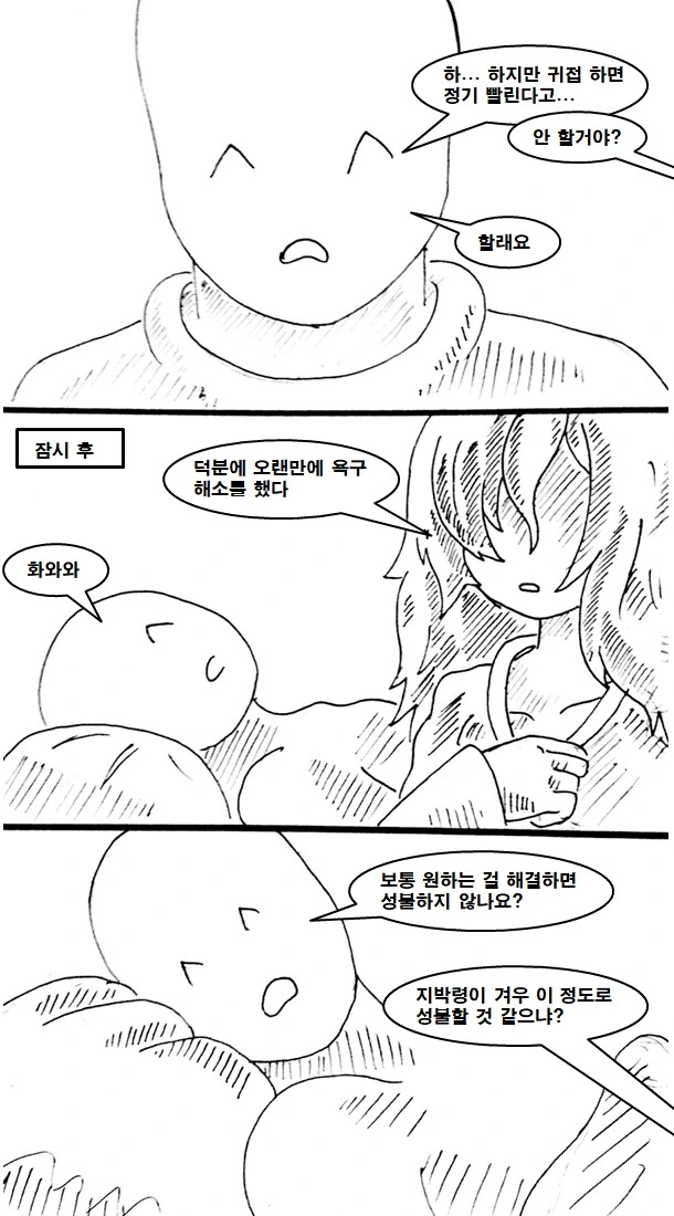 처녀가 아닌 귀신이랑 귀접하는 만화.manga - 이미지 7