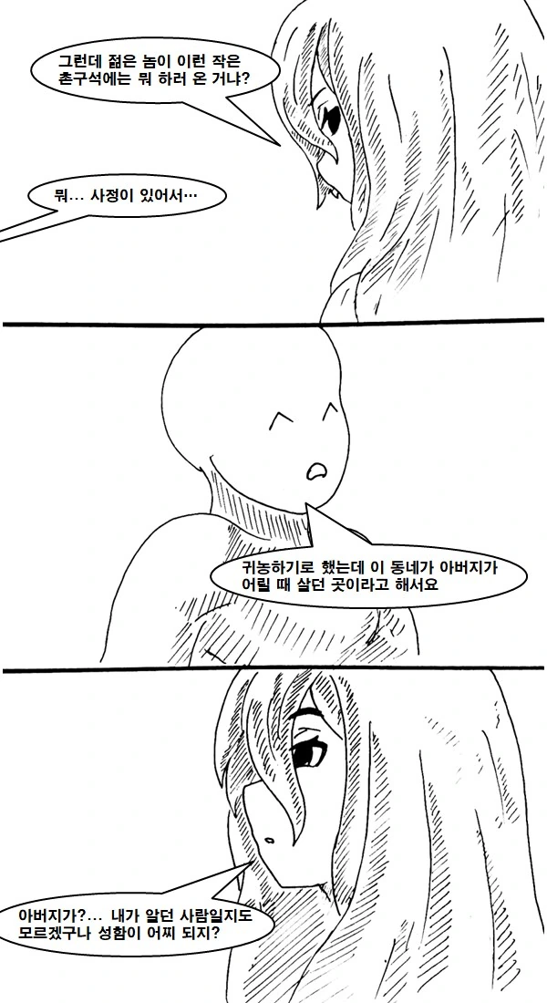 처녀가 아닌 귀신이랑 귀접하는 만화.manga - 이미지 8