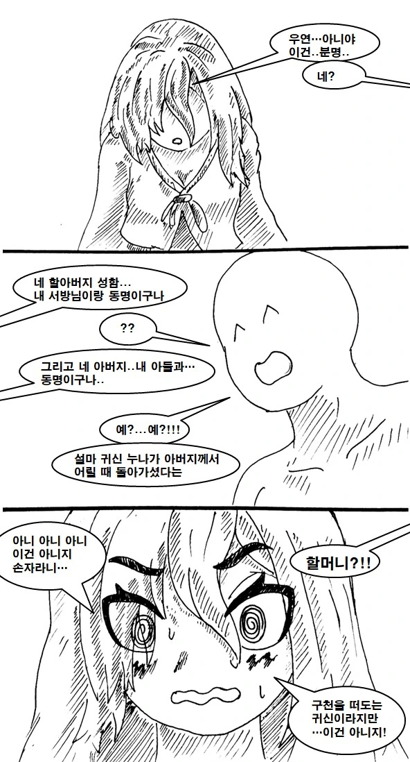 처녀가 아닌 귀신이랑 귀접하는 만화.manga - 이미지 10