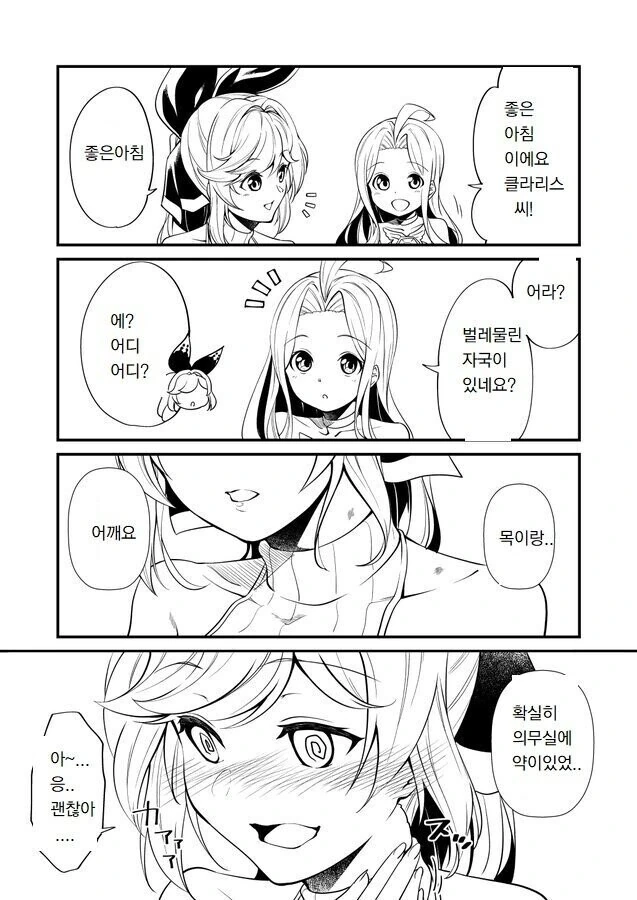 [그랑블루] 벌레 물린 자국.manhwa