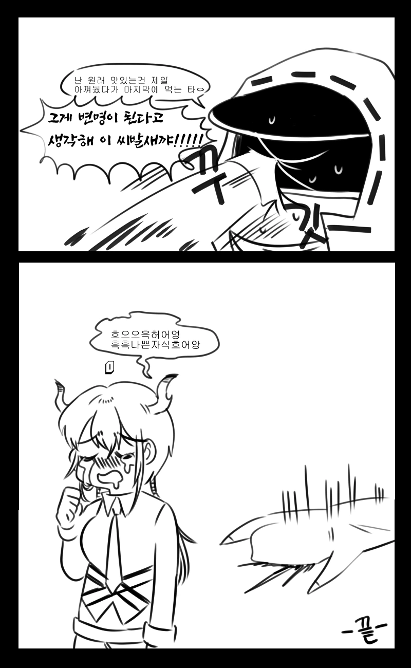 명방) 첸이랑 ㅅㅅ 안하는 만화 - 이미지 5