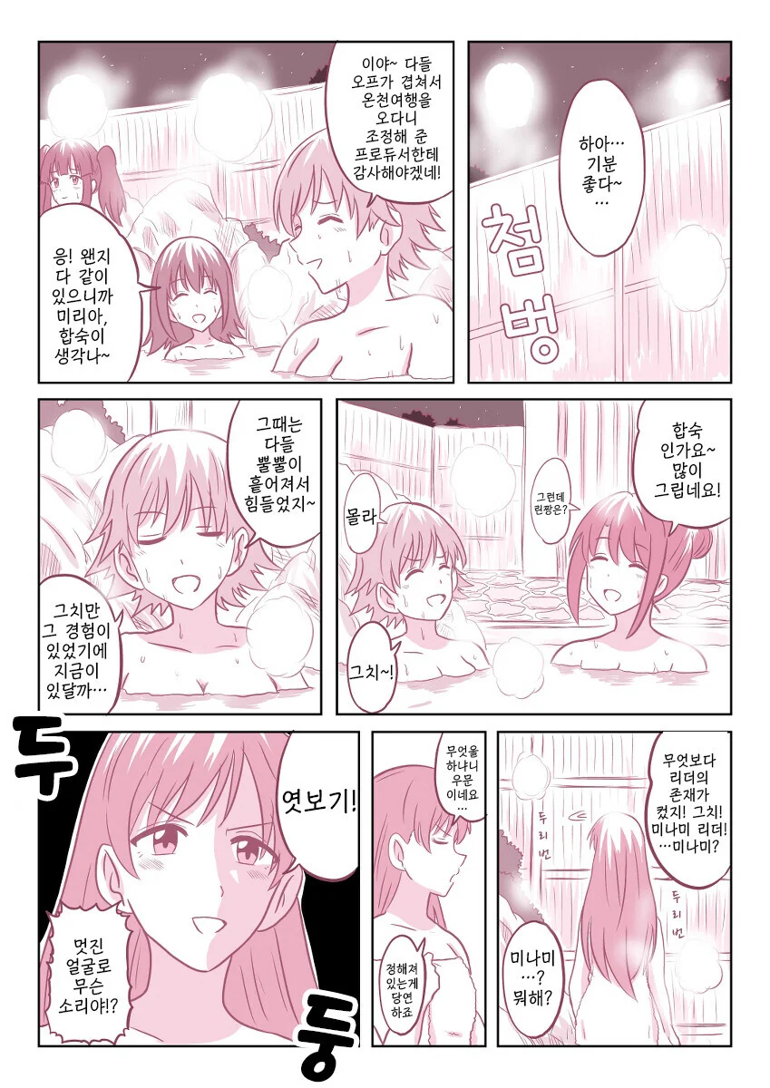 @) 온천 엿보기 - 이미지 2