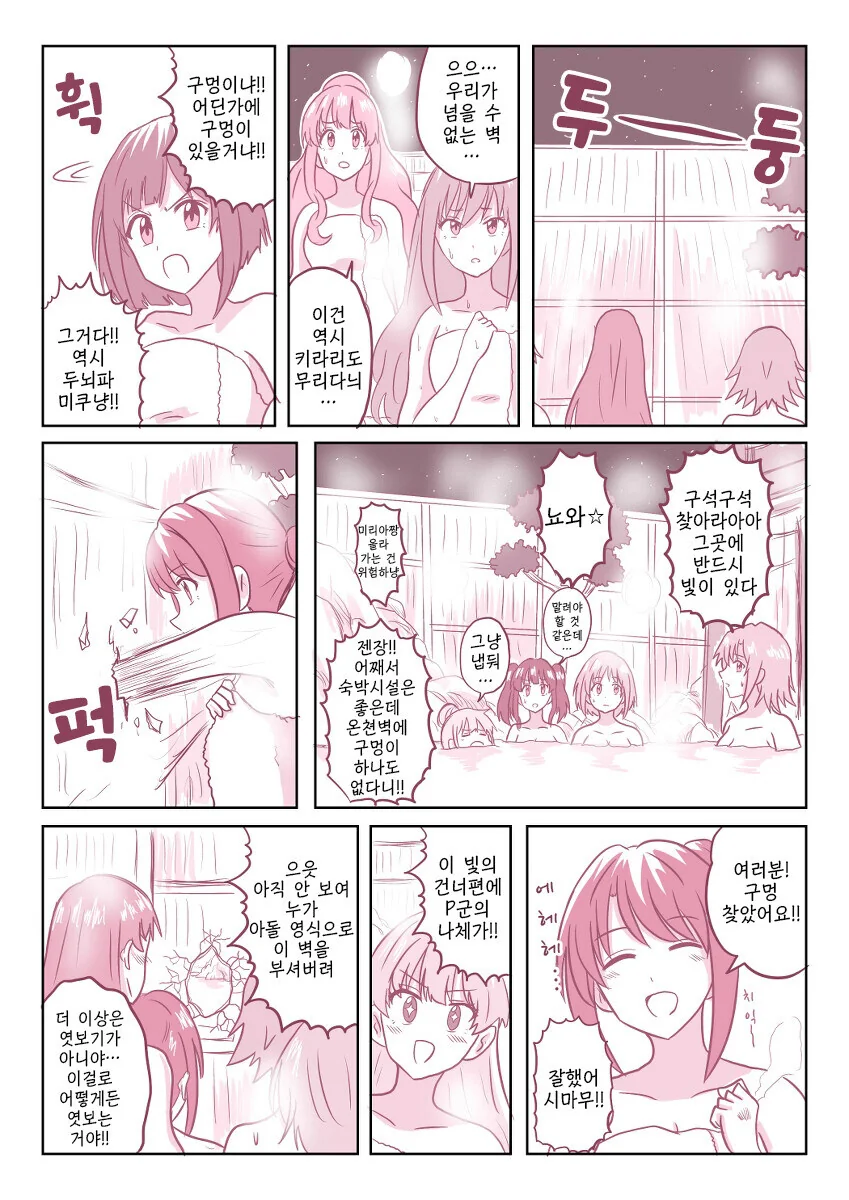 @) 온천 엿보기 - 이미지 4
