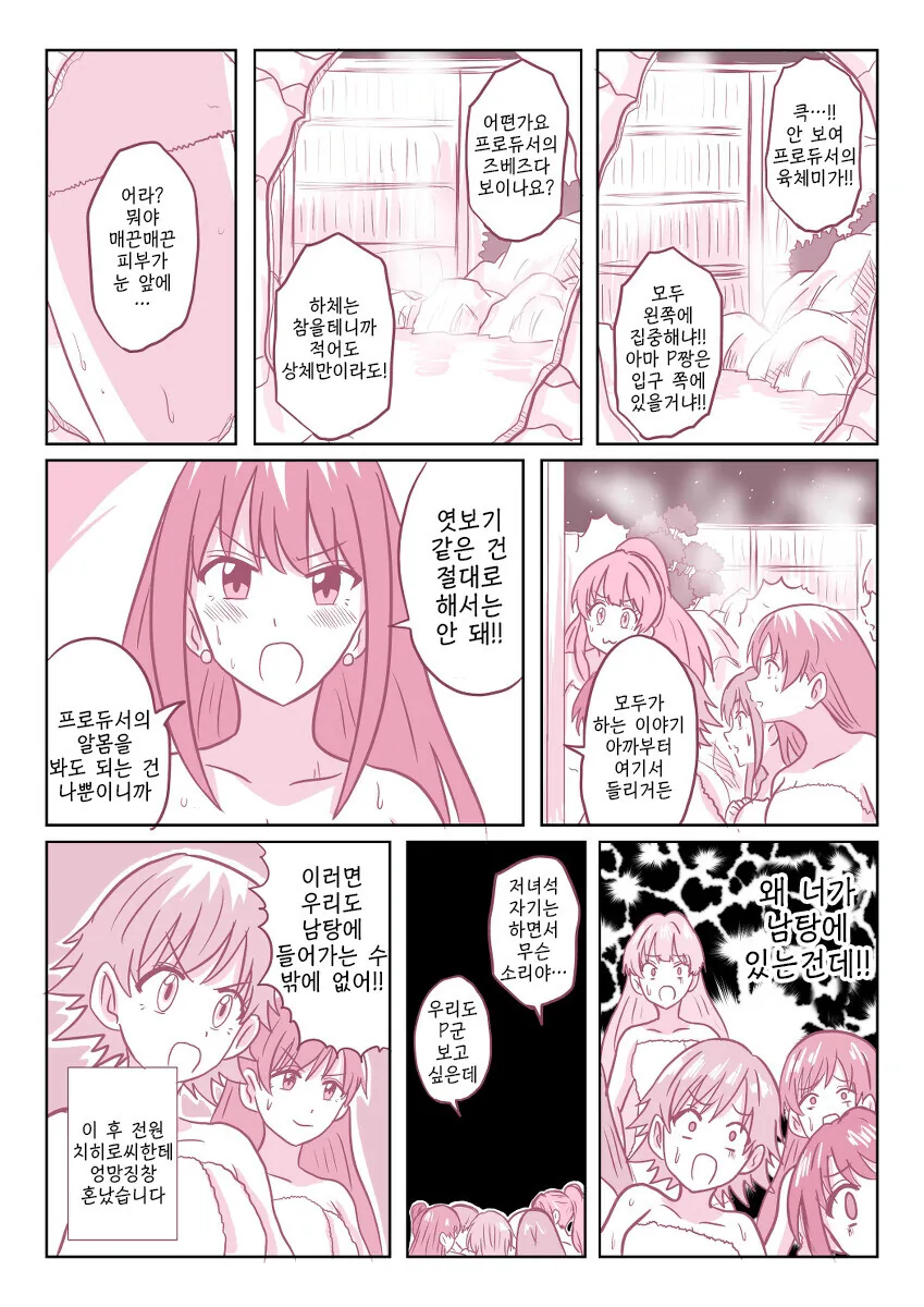 @) 온천 엿보기 - 이미지 5