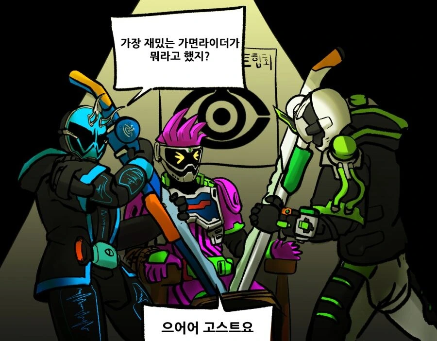 가면라이더) 은근슬쩍 스리슬쩍 - 이미지 4