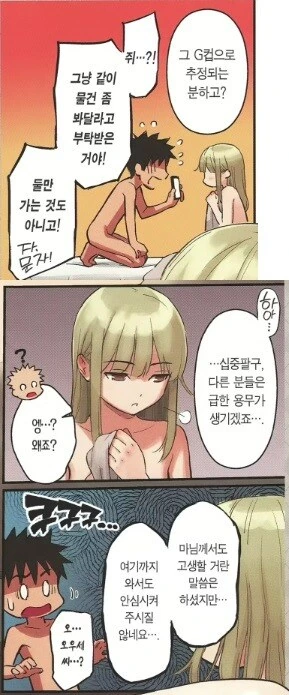 여우 같은 금발메이드 소꿉친구.manhwa - 이미지 6
