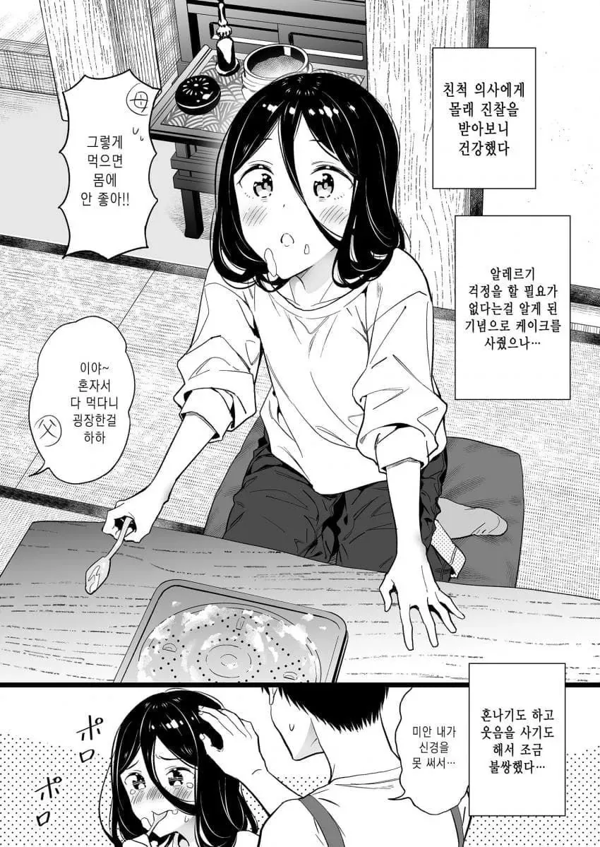 여자애를 주워온 만화 - 이미지 3
