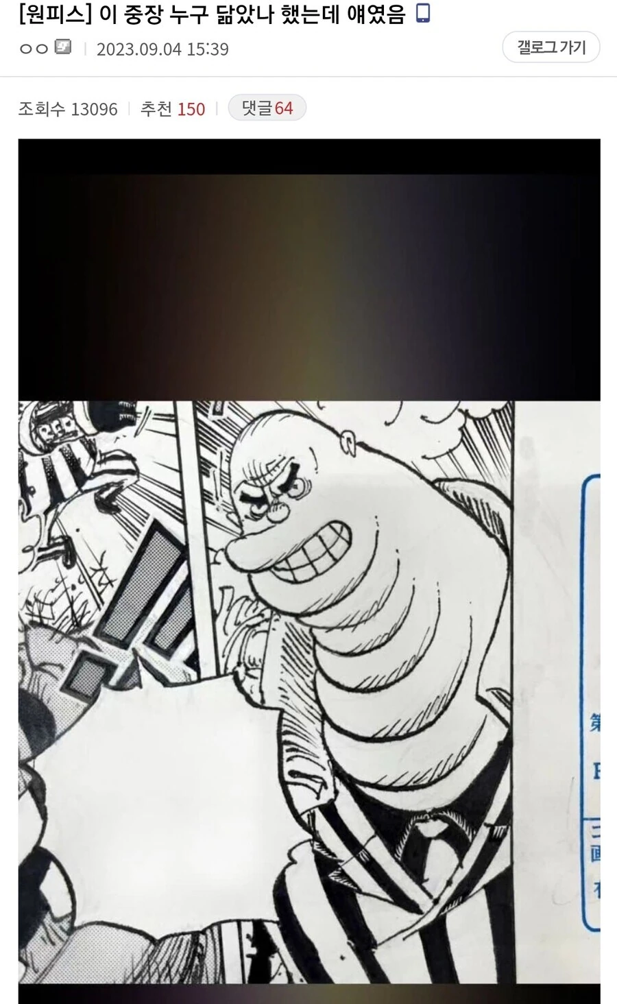 원피스) 누군가를 닮은 신캐릭 중장.manga