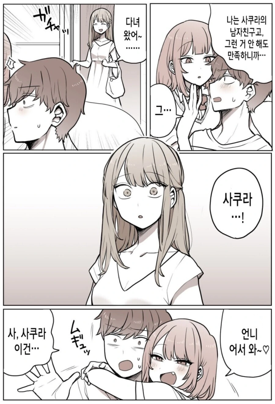 여친의 여동생이 위험한 만화.manhwa(그리드맨) - 이미지 2