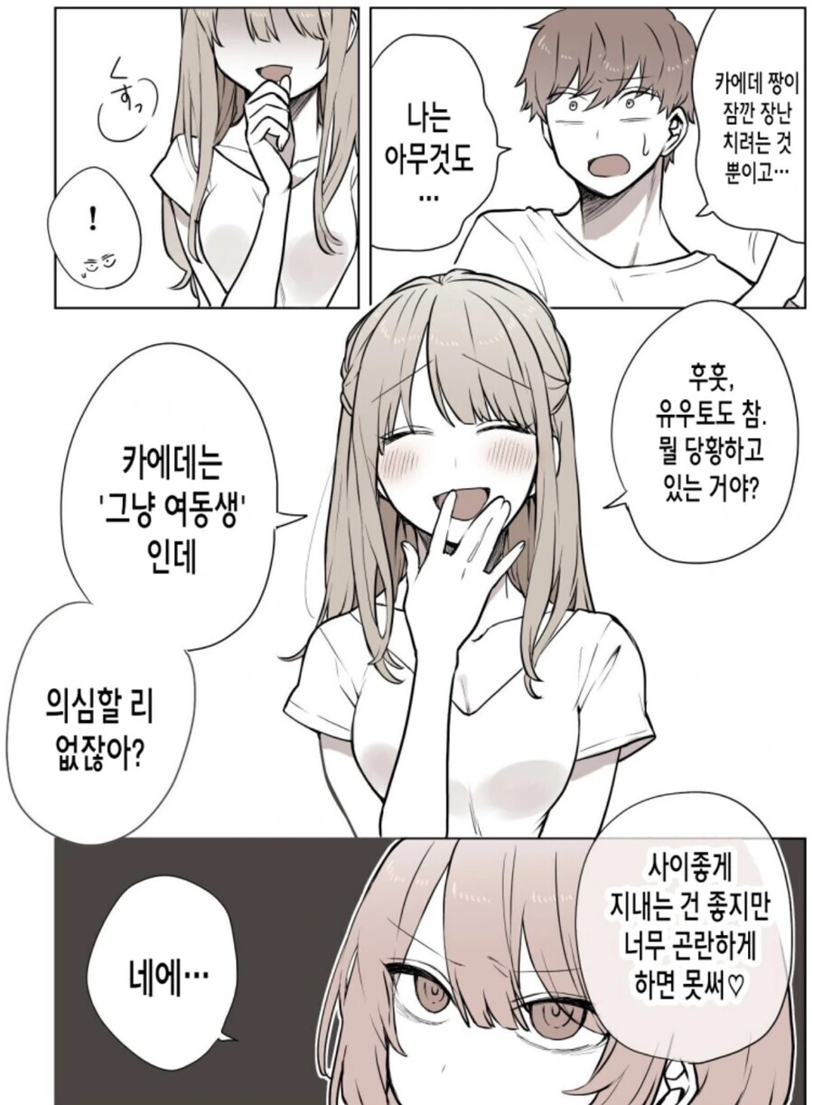여친의 여동생이 위험한 만화.manhwa(그리드맨) - 이미지 3