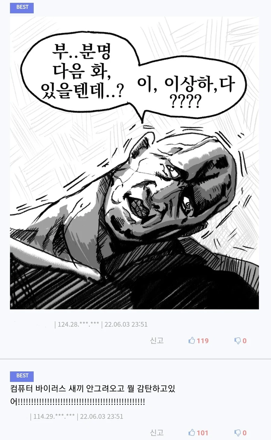 여친의 여동생이 위험한 만화.manhwa(그리드맨) - 이미지 6