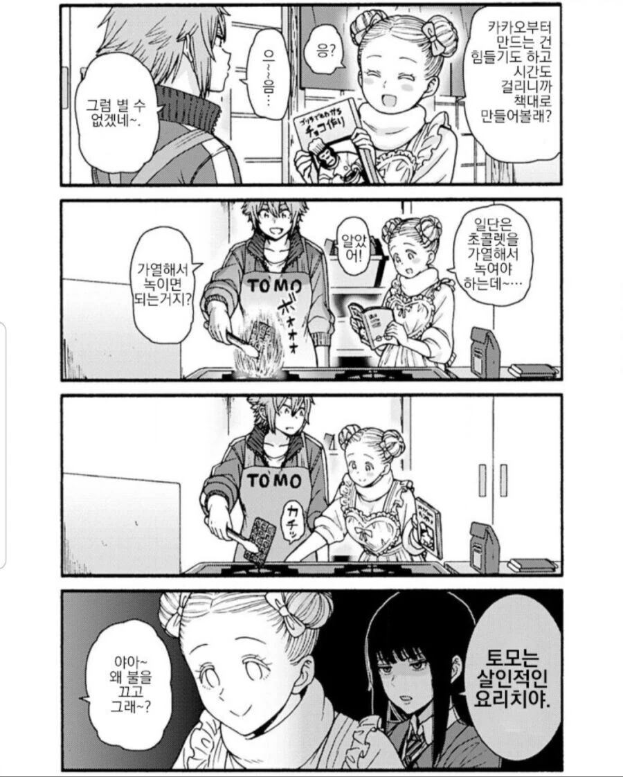 요리 못하는 사람 알려주는 만화.manhwa