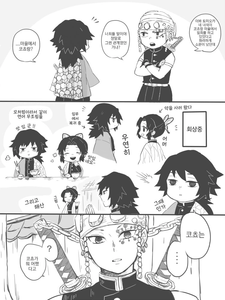 귀멸)기붕이가 기붕이 함.manhwa