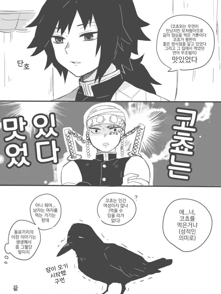 귀멸)기붕이가 기붕이 함.manhwa - 이미지 2