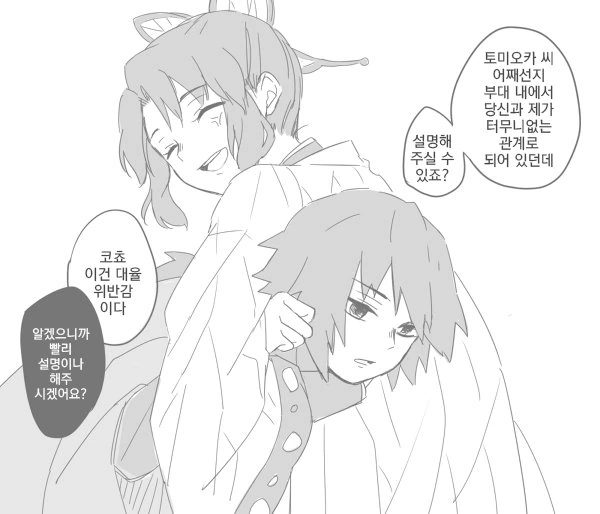 귀멸)기붕이가 기붕이 함.manhwa - 이미지 3