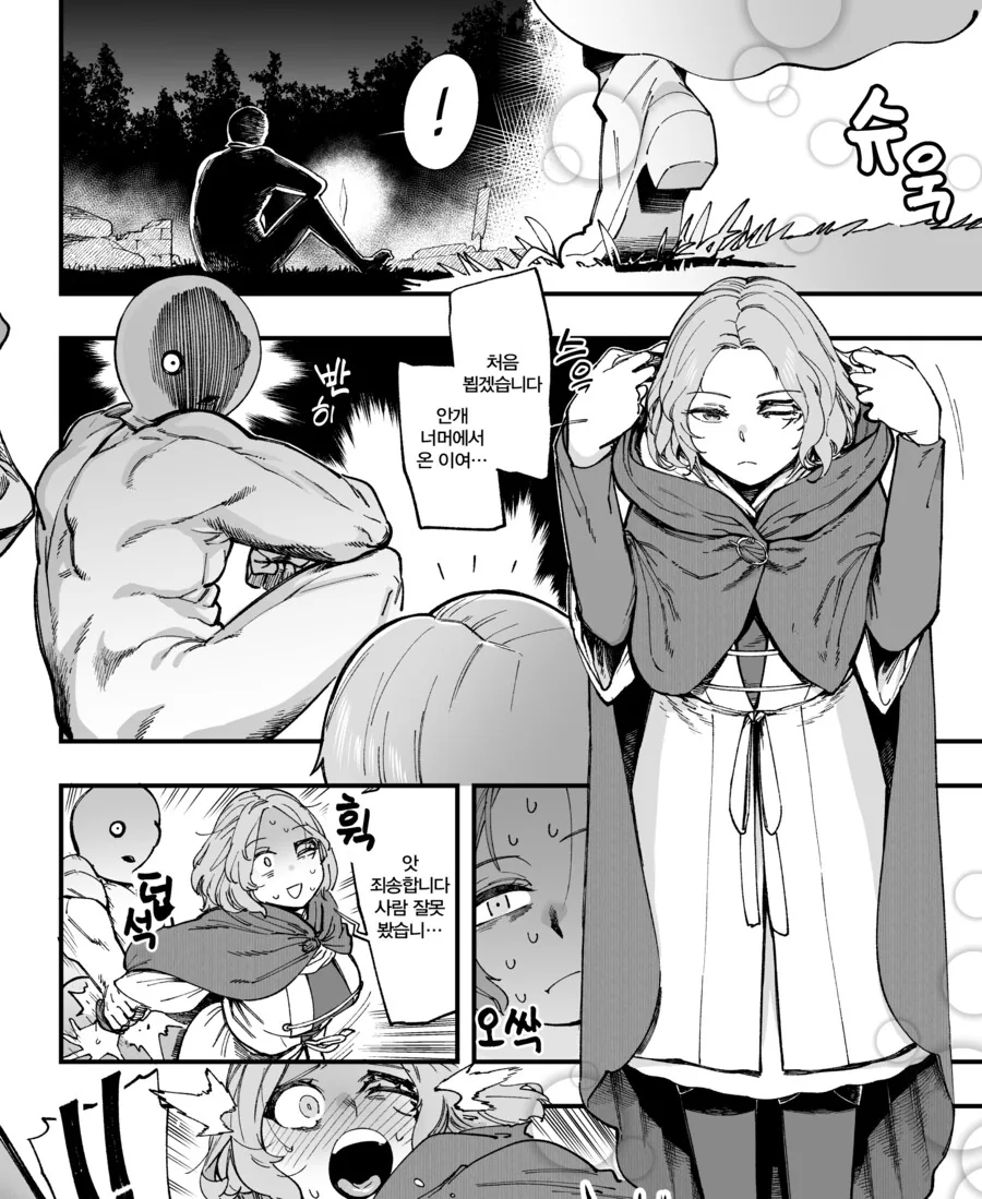 엘든링) 모드 유저를 만난 멜리나.manhwa