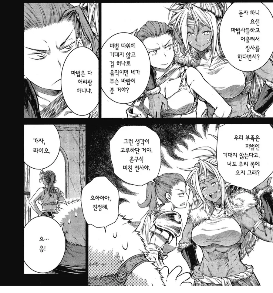 마법으로 ㅇㅋ타락하는 아마존 여전사.manhwa