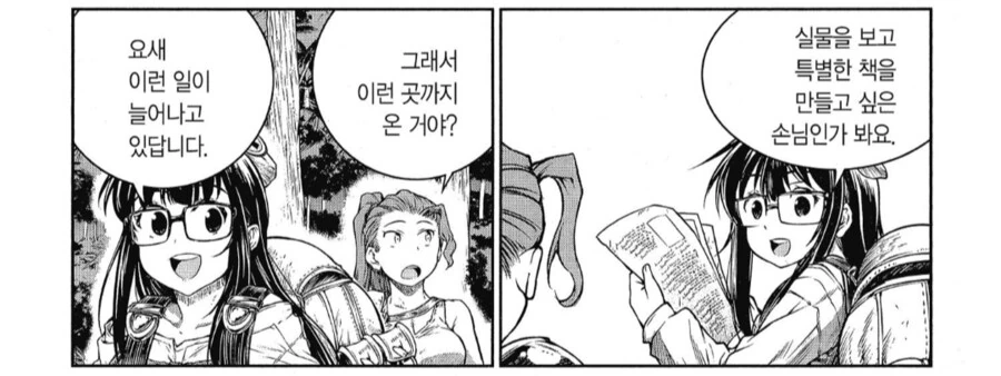 마법으로 ㅇㅋ타락하는 아마존 여전사.manhwa - 이미지 2