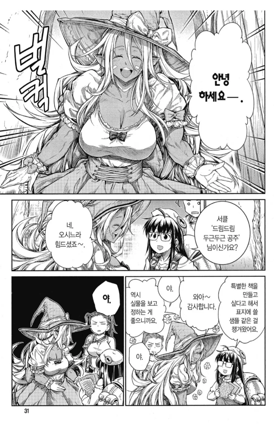 마법으로 ㅇㅋ타락하는 아마존 여전사.manhwa - 이미지 3