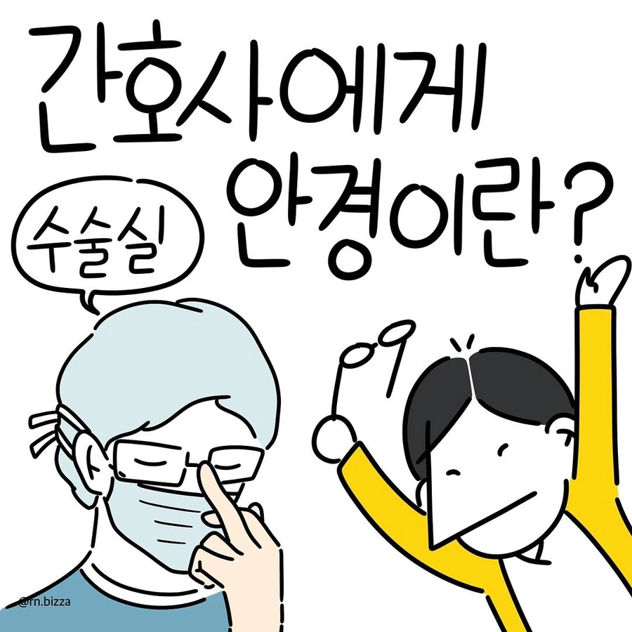 안경 끼는 사람들은 공감하는 만화.manwha