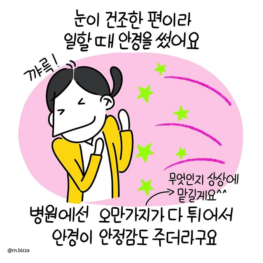안경 끼는 사람들은 공감하는 만화.manwha - 이미지 4