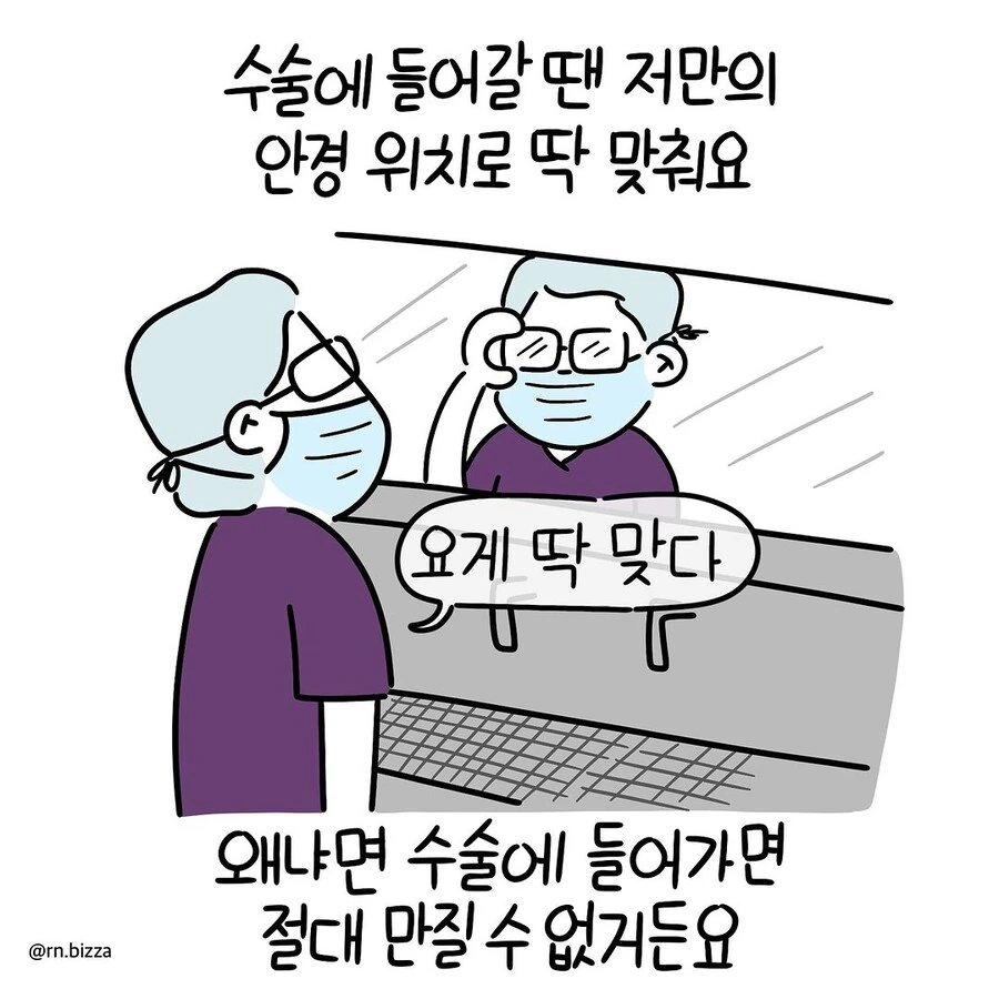 안경 끼는 사람들은 공감하는 만화.manwha - 이미지 5
