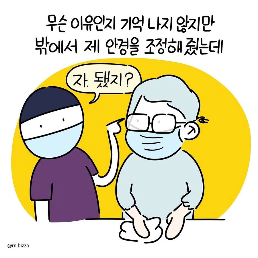 안경 끼는 사람들은 공감하는 만화.manwha - 이미지 6